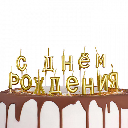 Свечи для торта  «С Днём Рождения»